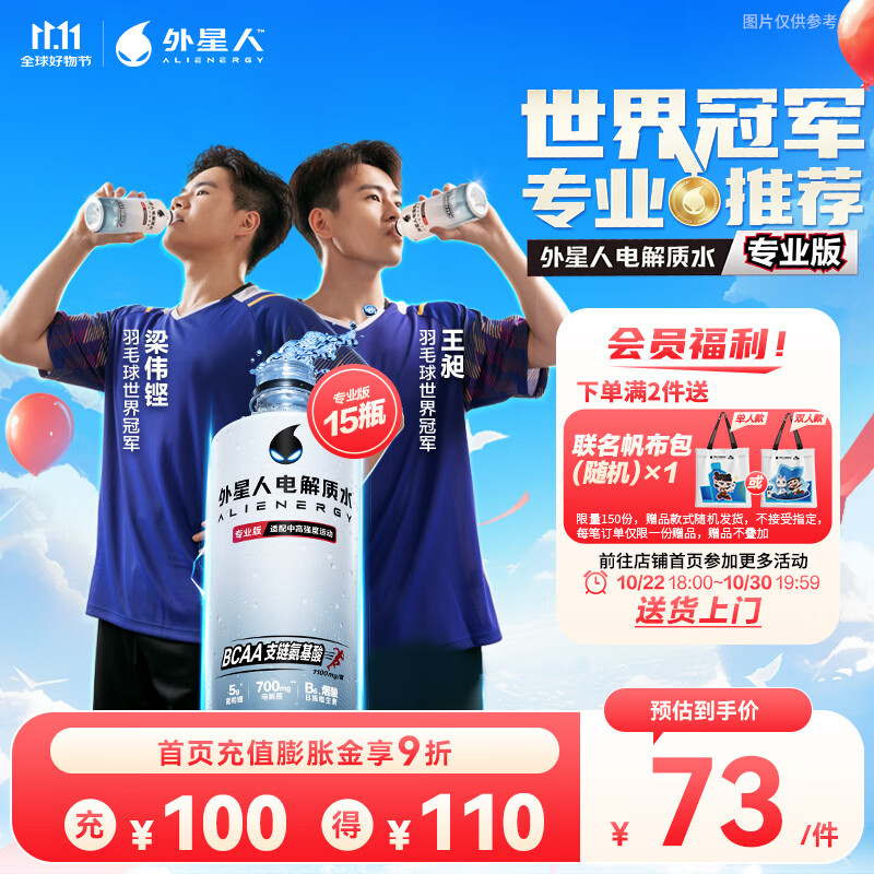 外星人【梁王同款】电解质水专业版 中高强度运动补水能量饮料整箱500mL 电解质水专业版 500mL*15瓶