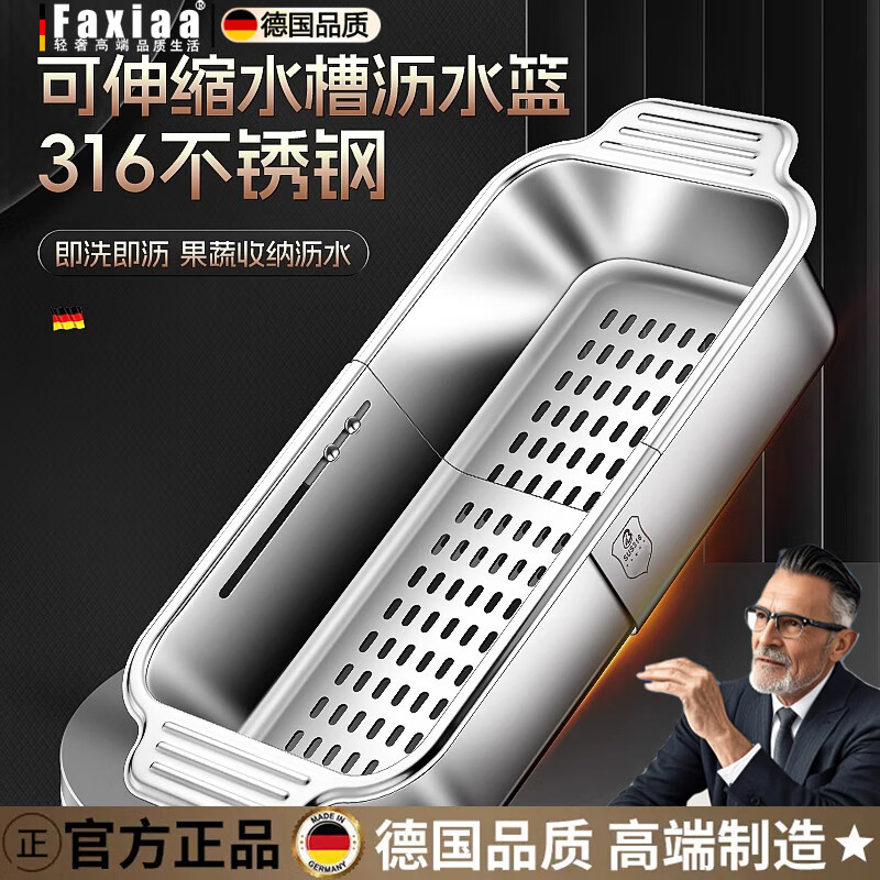 筏芯德国316不锈钢沥水篮可伸缩厨房洗菜盆大号家用水槽沥水架长方形 316可伸缩沥水篮中号