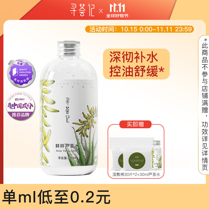 寻荟记芦荟水修护爽肤水女舒缓控油湿敷水男祛痘保湿敏感肌化妆水 300ml