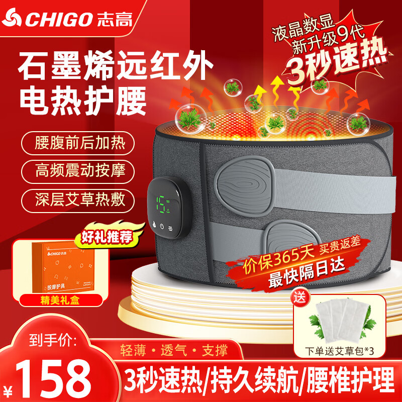 志高(CHIGO)腰部按摩仪器加热护腰带女保暖热敷暖宫大姨妈神器腰肌劳损腰间盘护腰带突出生日礼物实用送父母亲 90%顾客选择【充电顶配加厚礼盒款】艾草振动热敷 高档节日礼品送爸爸妈妈男女友老公老婆 京东折扣/优惠券