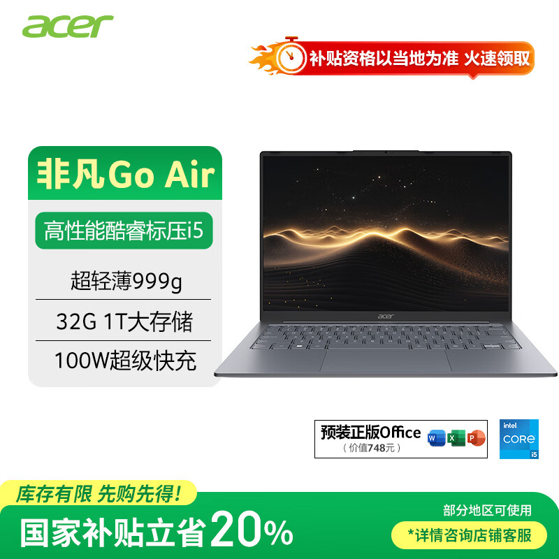�곞��acer���Ƿ�Go Air ���Ҳ���20% 14Ӣ��1Kg �ᱡ�� ѧ���칫�ʼǱ����� (13�����i5 32G 1T 2.2K)�ǳ���