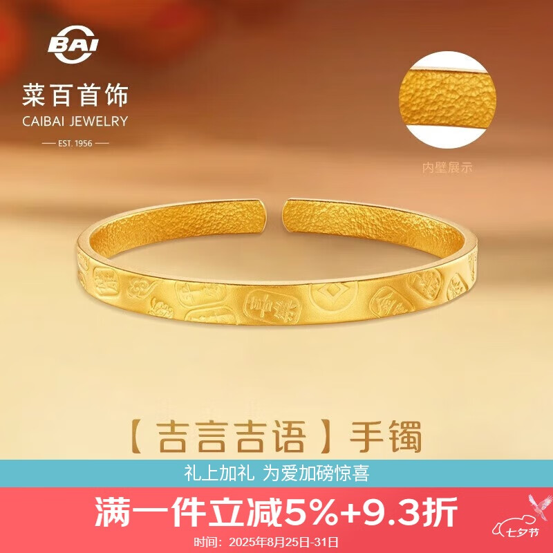 菜百首饰 黄金手镯 古法吉言吉语国风方镯开口手镯计价 约44.20克