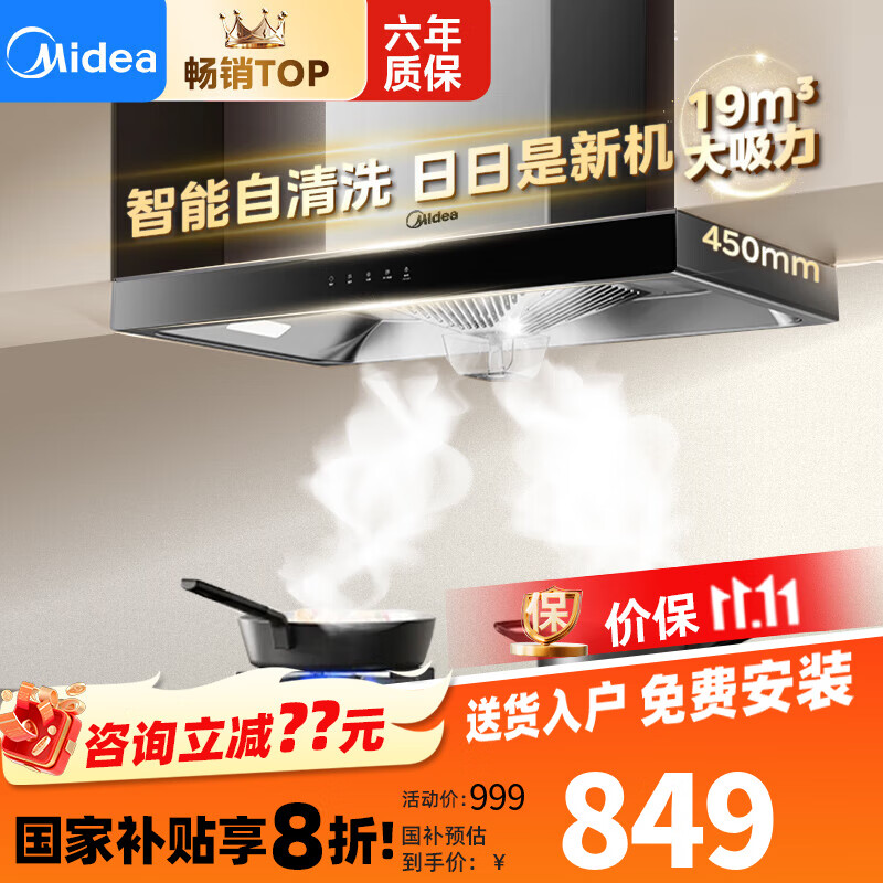 美的抽油烟机顶吸欧式油烟机 小户型19立方大吸力 厨房家用 自清洗触屏 智感干洗 脱排烟机T33A 单烟机T33A