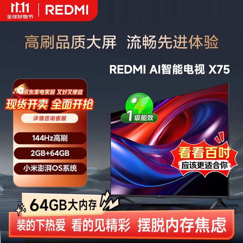 小米（MI）REDMI AI X75英寸  2+64GB【大屏巨幕液晶智能电视】L75RB-XT显示器家电智慧屏【热卖推荐】