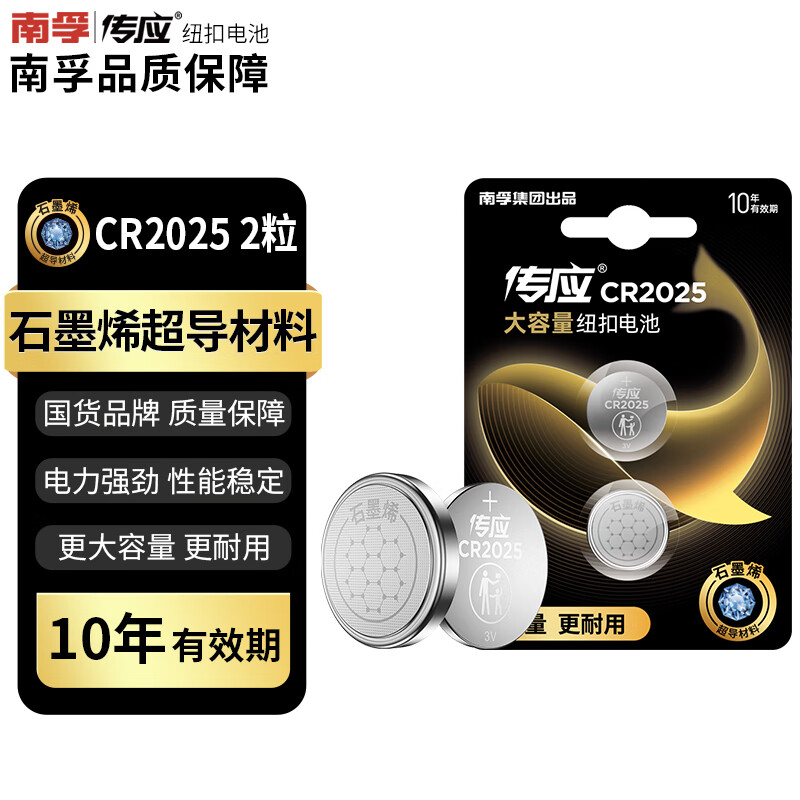 ��Ӧ CR2025Ŧ�۵��2�� 3V﮵�� ���ô��ڰµ��ִ�������Կ���ֱ�ң������ 5.69Ԫ