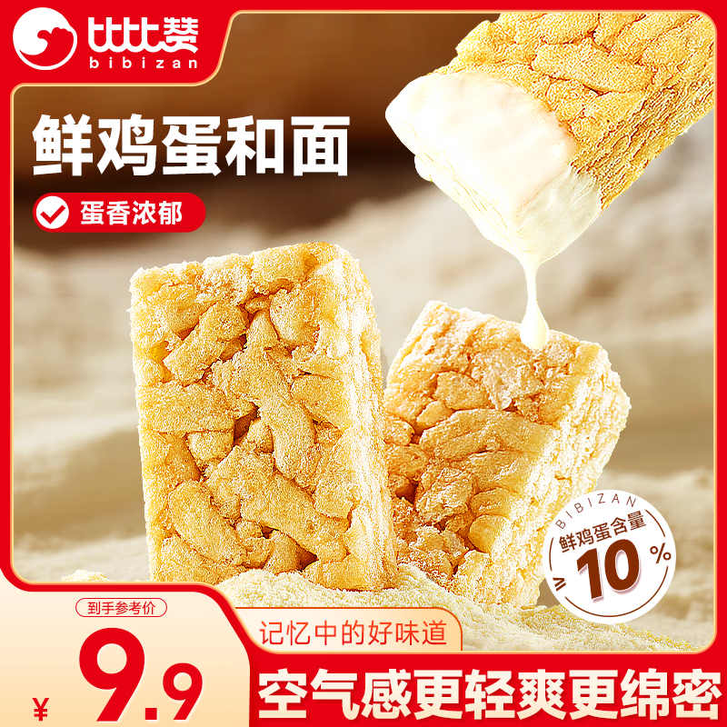 比比赞沙琪玛鸡蛋味饱腹代餐饼干仅12.9元