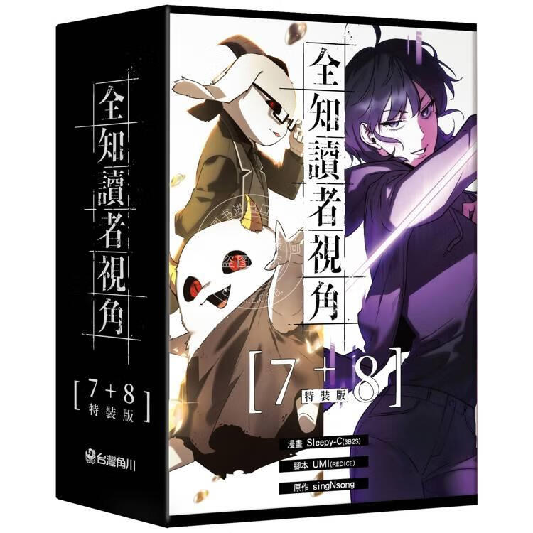 预售 台版漫画 全知读者视角 第7+8 特装版 Sleepy-C  漫画书 台湾角川