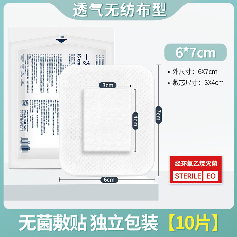 藍(lán)洛（LANLUO）無(wú)菌敷貼傷口護(hù)理透氣剖腹產(chǎn)洗澡防水貼一次性大號(hào)創(chuàng)可貼 透氣型[6*7cm]10片