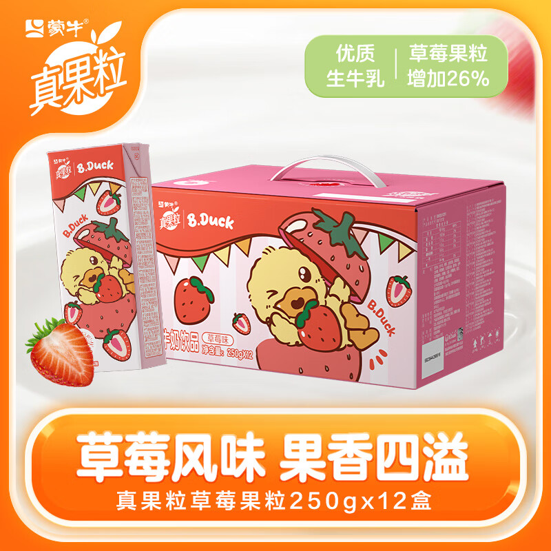 真果粒牛奶饮品草莓味苗条装 250g×12盒