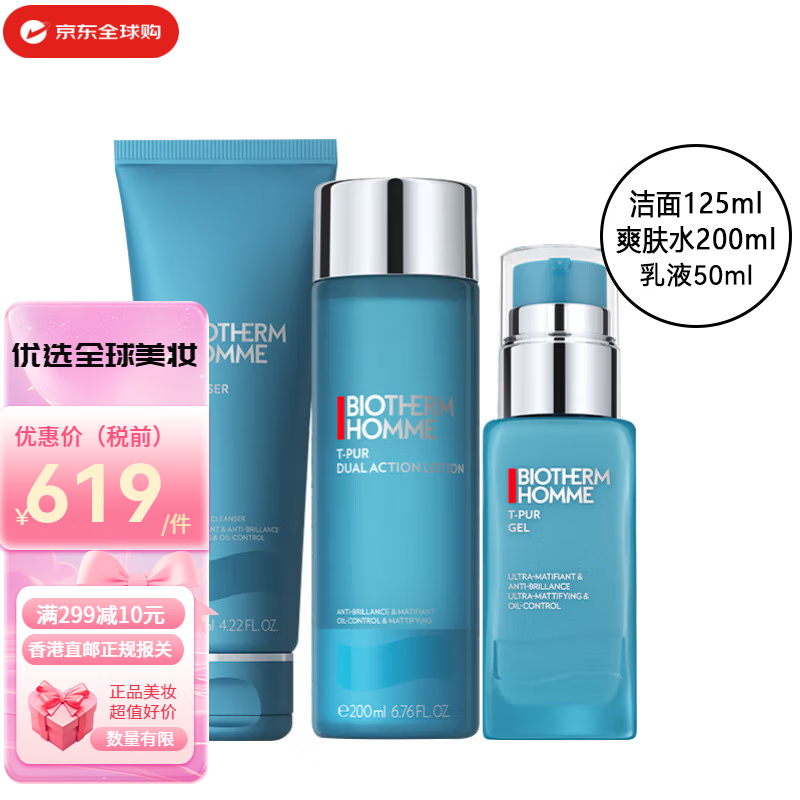 碧歐泉（BIOTHERM）男士新水動力洗面奶潔面膏護(hù)膚保濕補(bǔ)水送女友中秋國慶節(jié)生日禮物 凈膚控油3件套