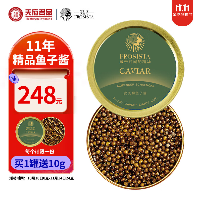 芙思塔（FROSISTA）鱼子酱11年鱼龄史氏30g鲟鱼子酱生鲜海鲜鱼籽酱罐头即食源头直发