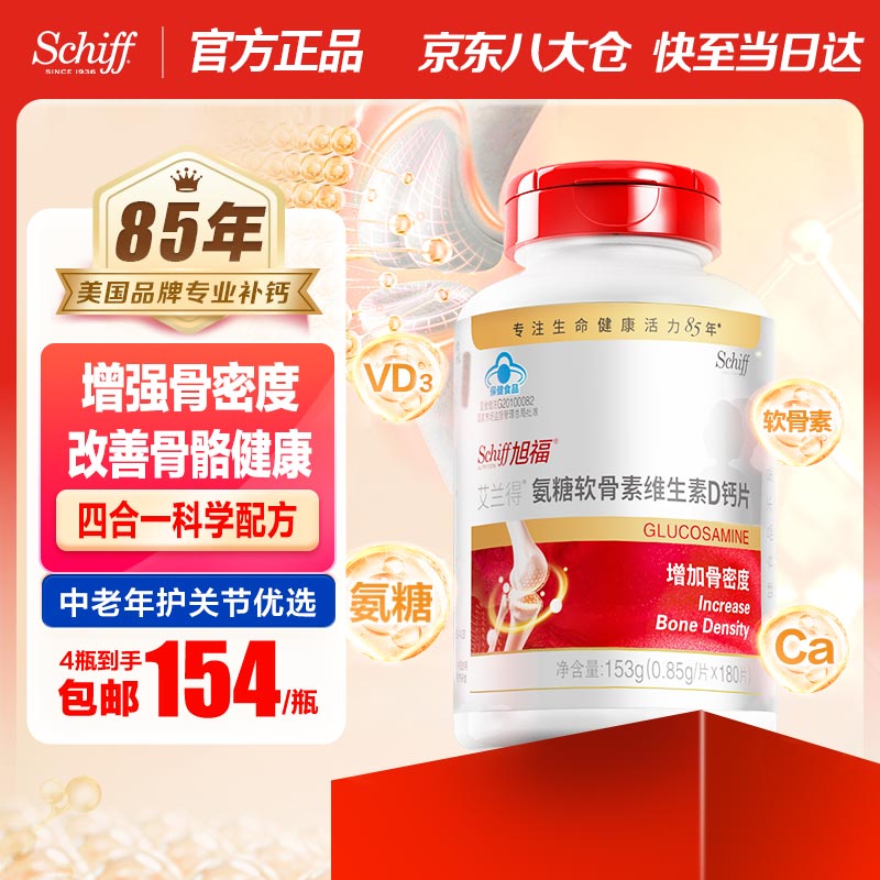 旭福氨糖软骨素钙片中老年补钙180片