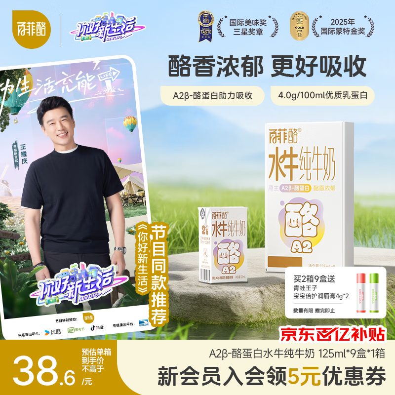 百菲酪儿童营养牛奶水牛纯牛奶125mL*9盒装 A2-酪蛋白4.0g优质乳蛋白