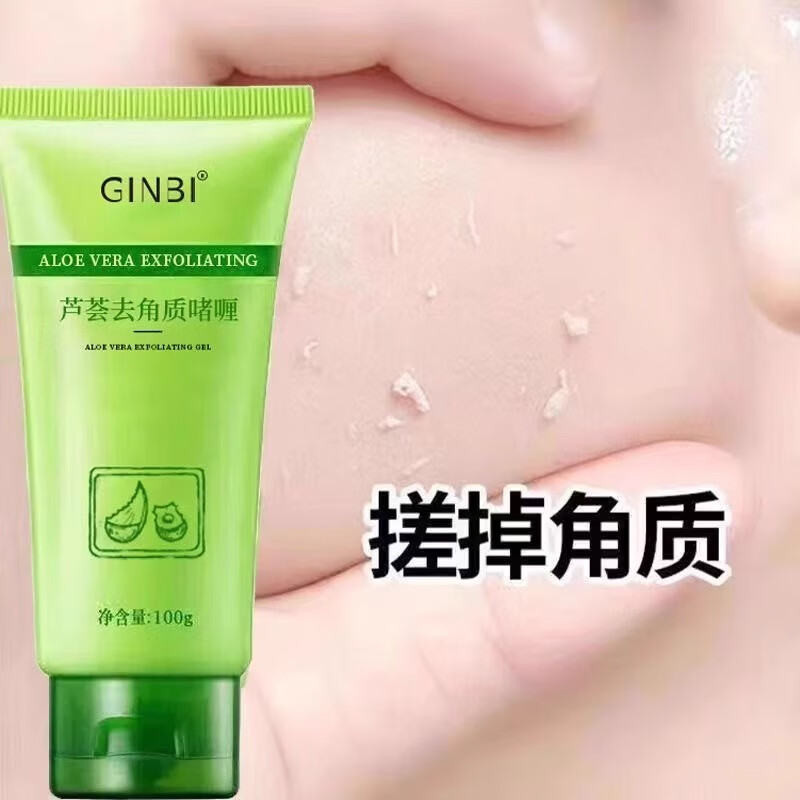 GINBI芦荟去角质啫喱面部脸部深层清洁毛孔去死皮磨砂搓泥宝男女通用 去角质啫喱100gx4支