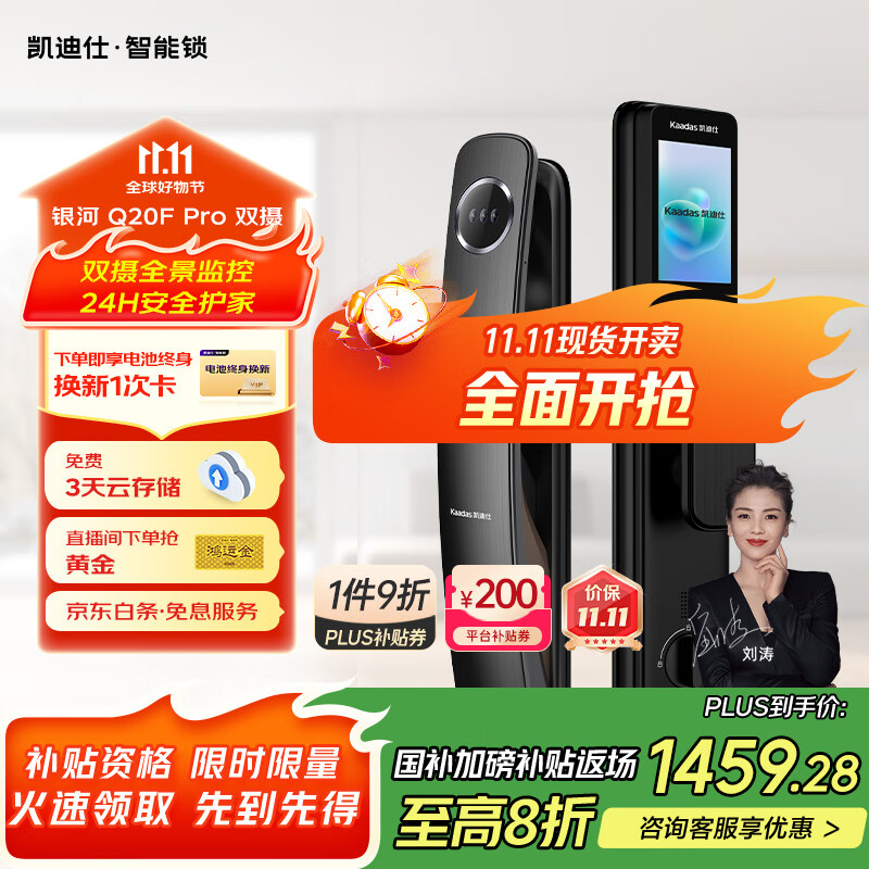 凯迪仕（kaadas）智能门锁 人脸大屏可视猫眼监控全自动指纹锁密码锁 Q20F Pro双摄