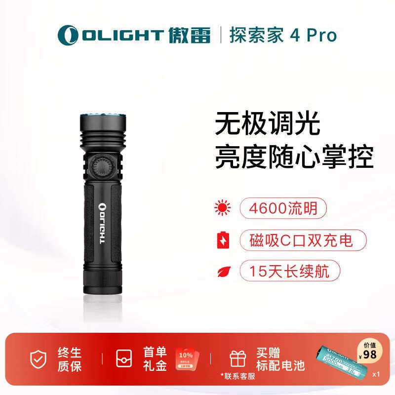 OLIGHT傲雷手电筒探索家4 pro强光超亮长续航应急户外骑行家应急灯专用