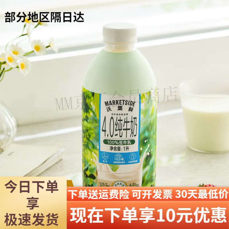 沃集鲜沃尔玛沃集鲜4.0纯牛奶1L瓶装生牛乳营养早餐乳蛋白 4.0纯牛奶1L