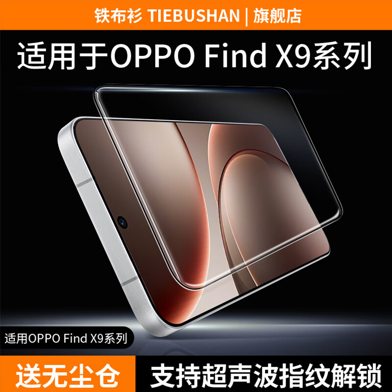 3DĤOPPO findx9proֻĤfindx9ֻĤx8ultraȫ帲x8sָֻĤ 3DĤح-2Ƭװ OPPO Find X8