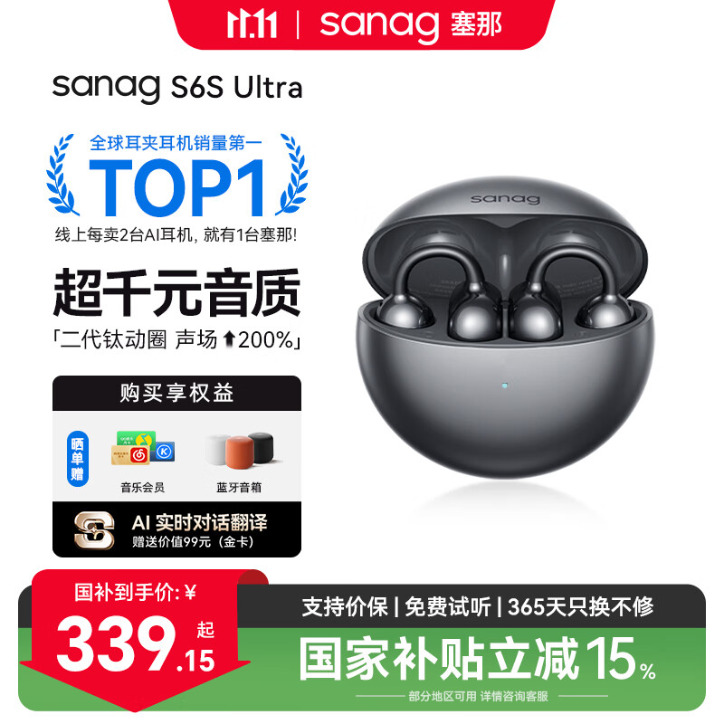 SANAG塞那S6SUltra【国家补贴】耳夹式蓝牙耳机 骨传导概念不入耳开放式运动AI挂耳式无线耳机 适配小米