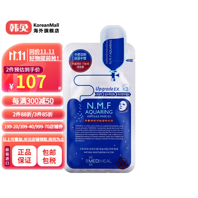 【韩国进口】美迪惠尔韩国可莱丝水库面膜补水保湿提亮修护滋润急救10片