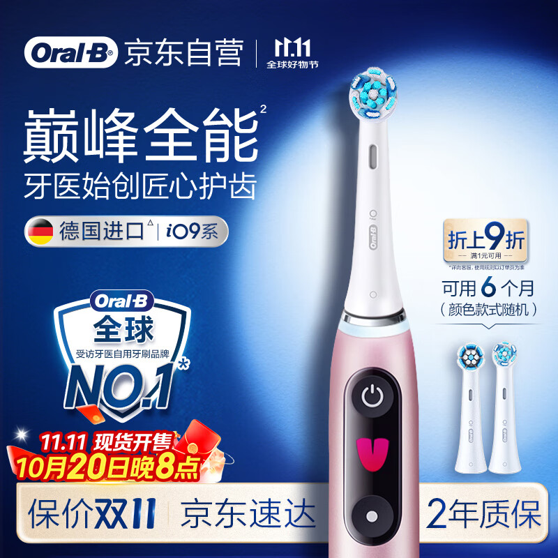 欧乐B成人电动牙刷男士女士iO9系巅峰全能刷智能深度清洁牙龈呵护（新老包装随机发）送礼赠送男友女友