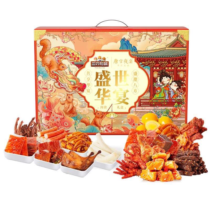 三只松鼠纯肉零食大礼包2055g/20包肉干肉脯卤味礼盒牛肉送礼混发