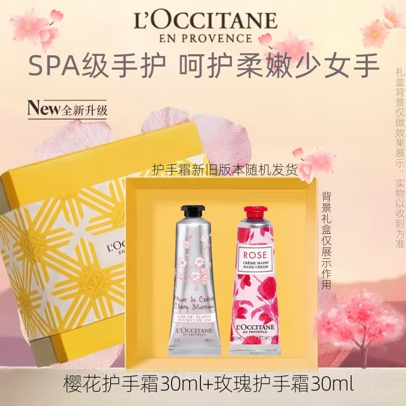 欧舒丹护手霜组合套装留香手膜防干裂保湿滋润小礼盒伴手礼纪念圣诞礼物 樱花护手霜30ml+玫瑰护手霜30ml