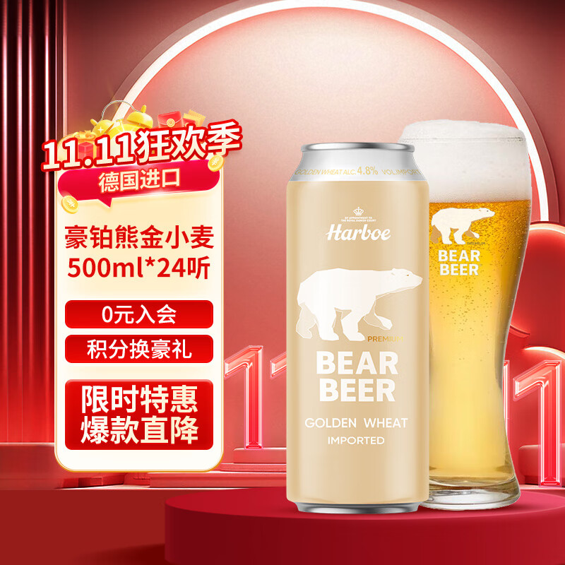 豪铂熊（BearBeer）金小麦白啤酒500ml*24听整箱装  德国进口