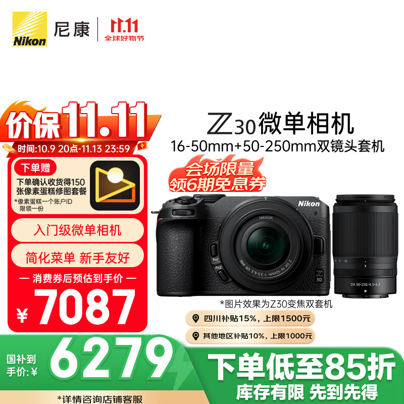尼康（Nikon）【价保11.11】Z30微单相机 微单套机 无反相机 (Z DX 16-50mm+50-250mm )双镜头4K超高清视频