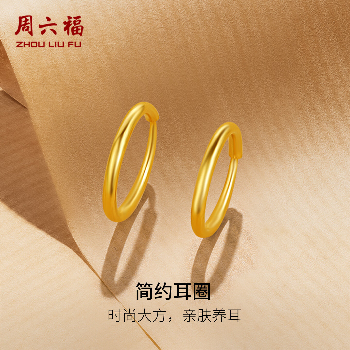 周六福简约足金999黄金耳圈耳环女圣诞礼物计价AA090923 一对 约1.21g