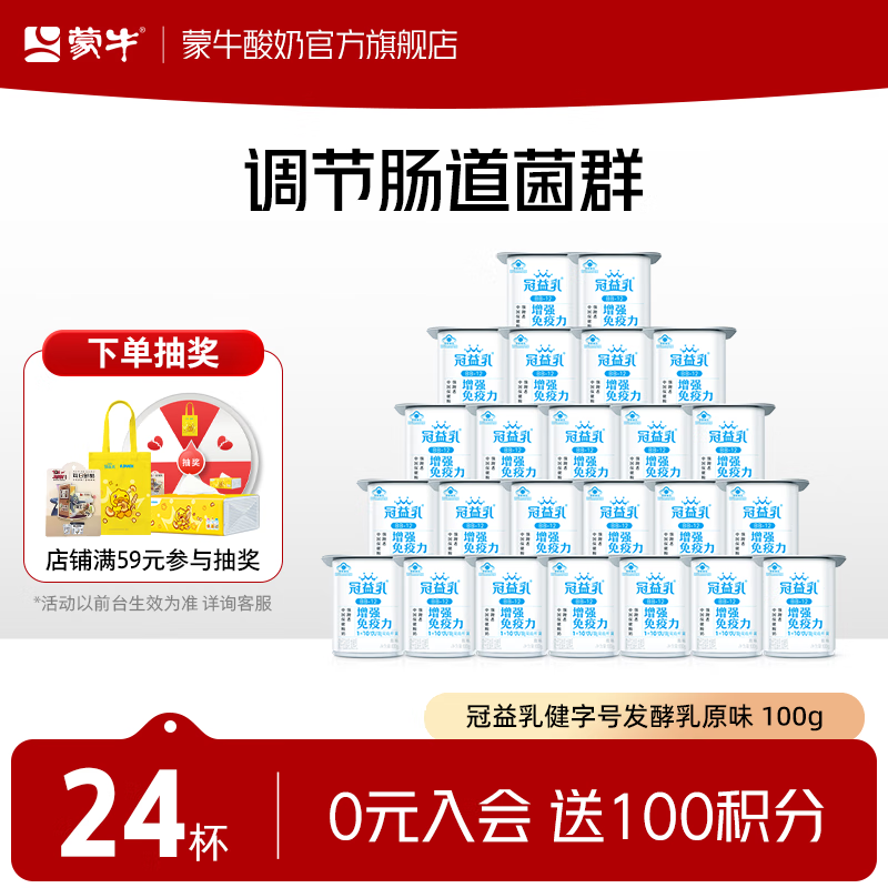 蒙牛 原味酸奶 100g*24杯