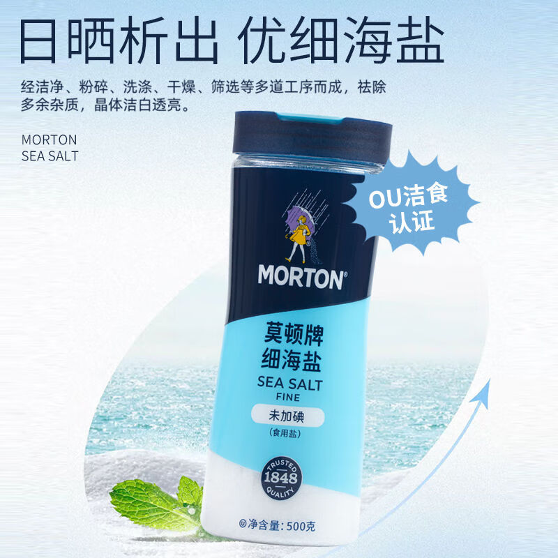 川晶莫頓無(wú)碘細(xì)海鹽500g家用瓶裝 未加碘無(wú)抗結(jié)劑食用烘焙牛排鹽 莫頓未加碘細(xì)海鹽500g