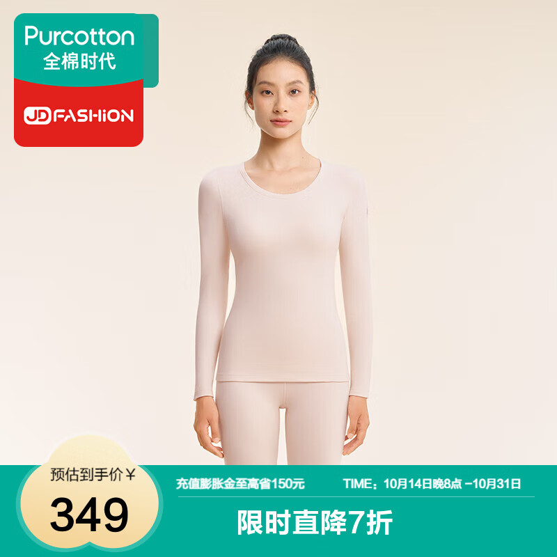 全棉时代保暖内衣套装风柔棉抗菌柔暖 奶茶棕 L （女款165/男款175）