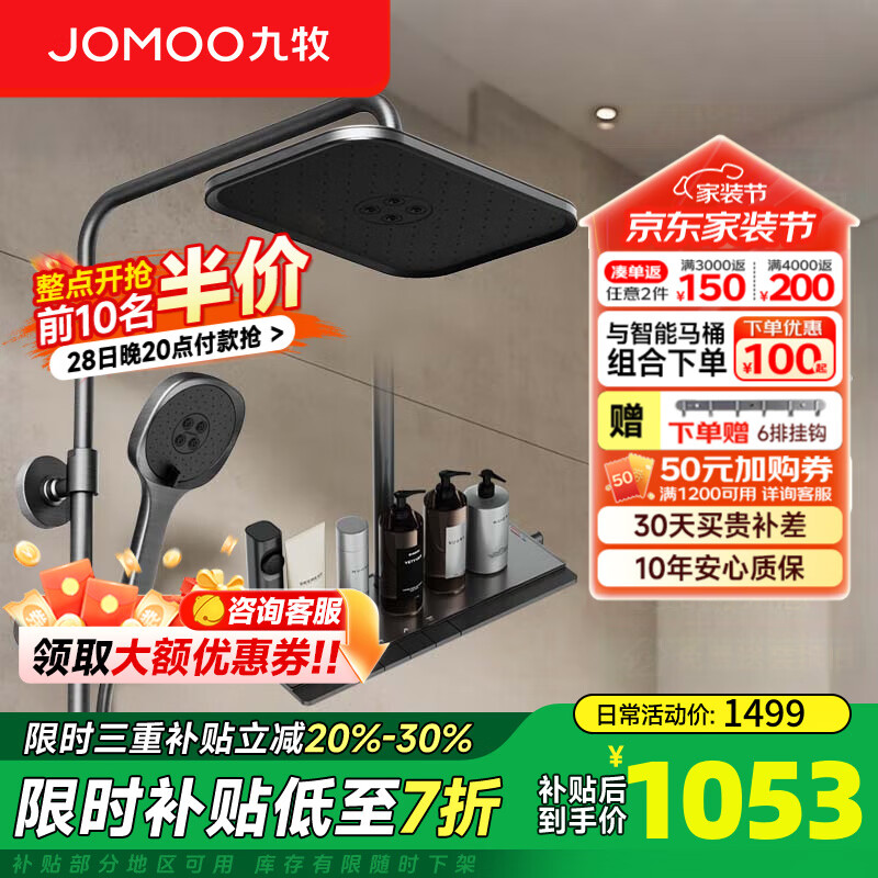 九牧（JOMOO）淋浴花洒全套装自动除垢方形大顶喷淋浴器大置物增压喷枪淋雨花洒 琴雨钢琴按键花洒36646【枪灰】