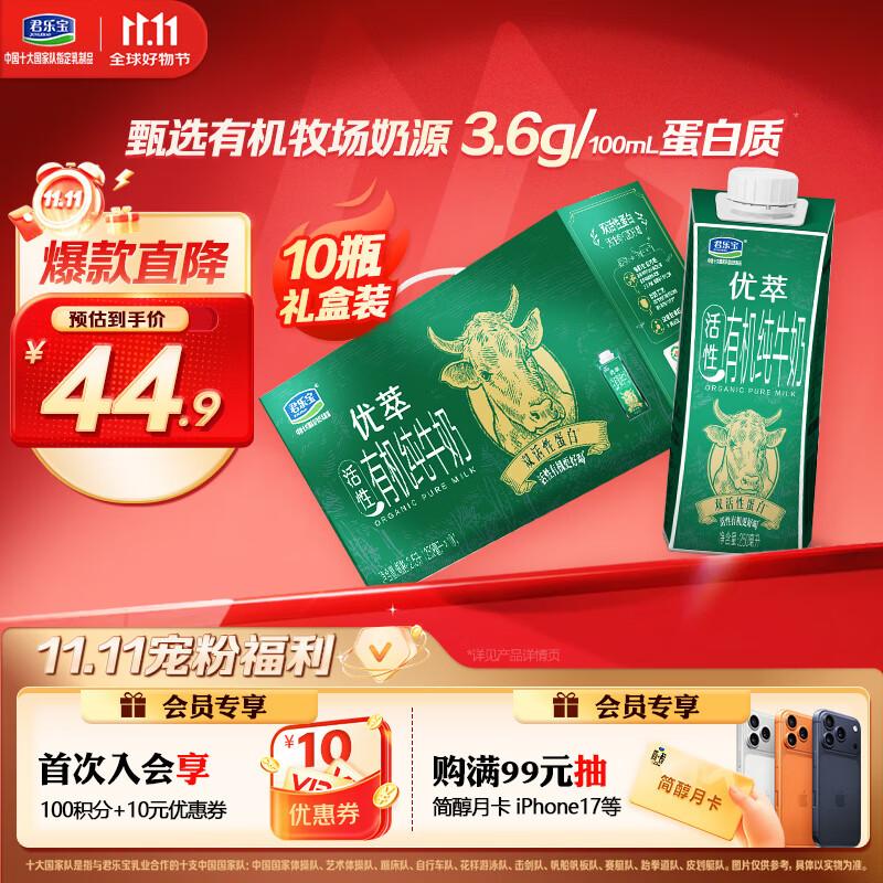 君乐宝优萃有机认证纯牛奶双活性蛋白250mL*10盒礼盒装营养早餐家庭分享