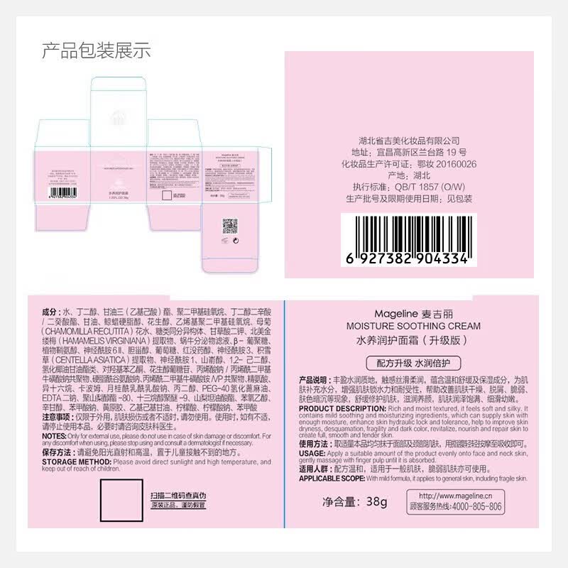 麦吉丽(Mageline)旗舰正品贵妇膏升级二代38g 美颜膏抗皱紧致提亮肤色 水养润护面霜 38g装