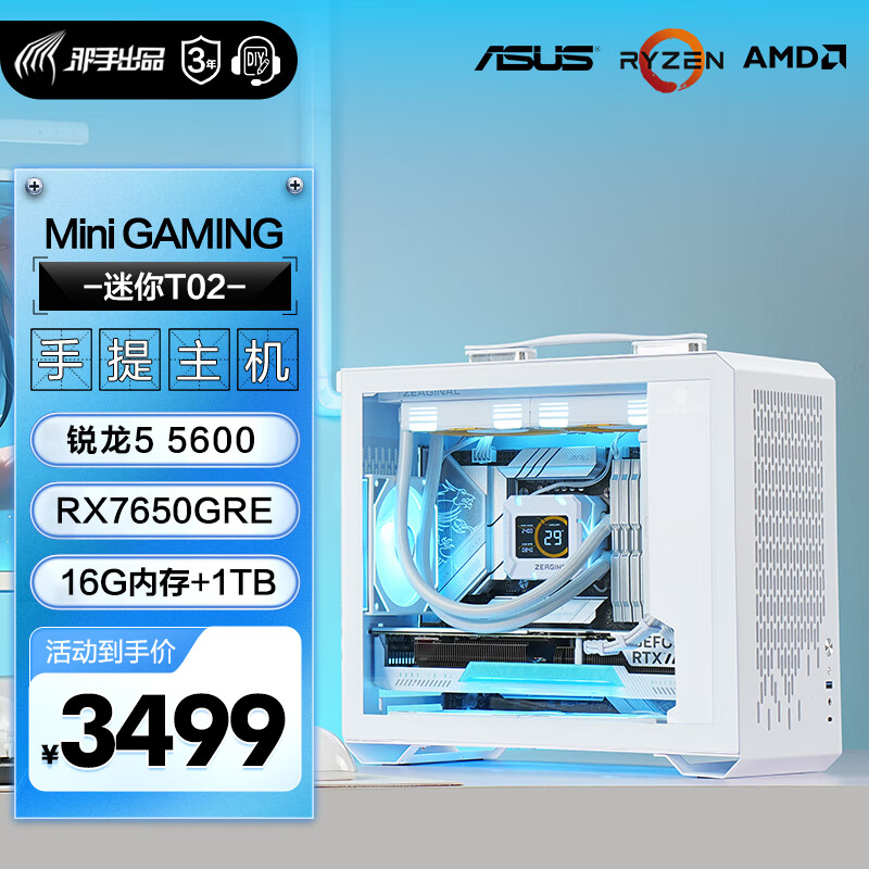 аˮ AMDR5 5600/RTX5060/7650GRE װƼð칫Ϸ̨ʽ DIYװ R5 5600+RX7650GRE+1TBʵ3499Ԫ