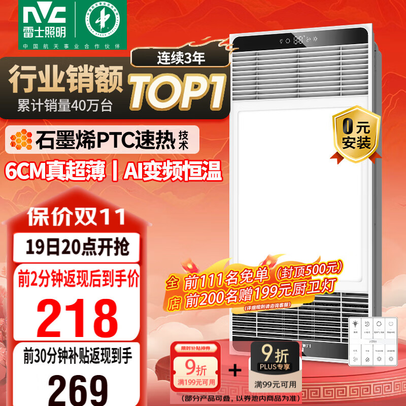 雷士（NVC）政府补贴风暖变频超薄浴霸人感夜灯浴室暖风照明排风换气一体Y346