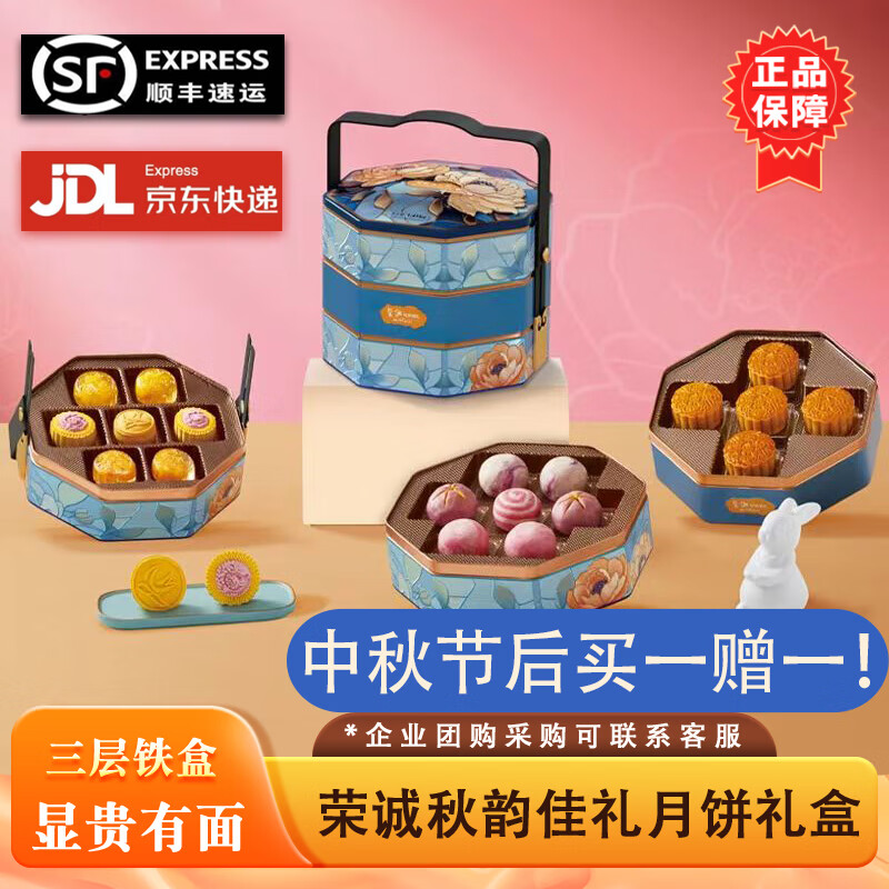 榮誠秋韻佳禮中秋月餅禮盒廣式蛋黃傳統(tǒng)糕點臺式桃山水晶月餅領(lǐng)導(dǎo)送禮 榮誠秋韻佳禮月餅禮盒1410g