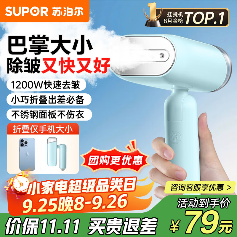 苏泊尔（SUPOR）手持挂烫机家用迷你烫衣机小型蒸汽电熨斗便携式旅行熨衣服熨烫机礼品团购GT70AX-12国家补贴