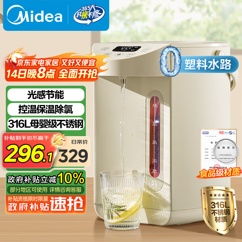 美的（Midea）0塑料水路电水瓶电热水壶316L不锈钢家用5L大容量控温保温恒温烧水壶光感节能除氯电热水瓶01CPro