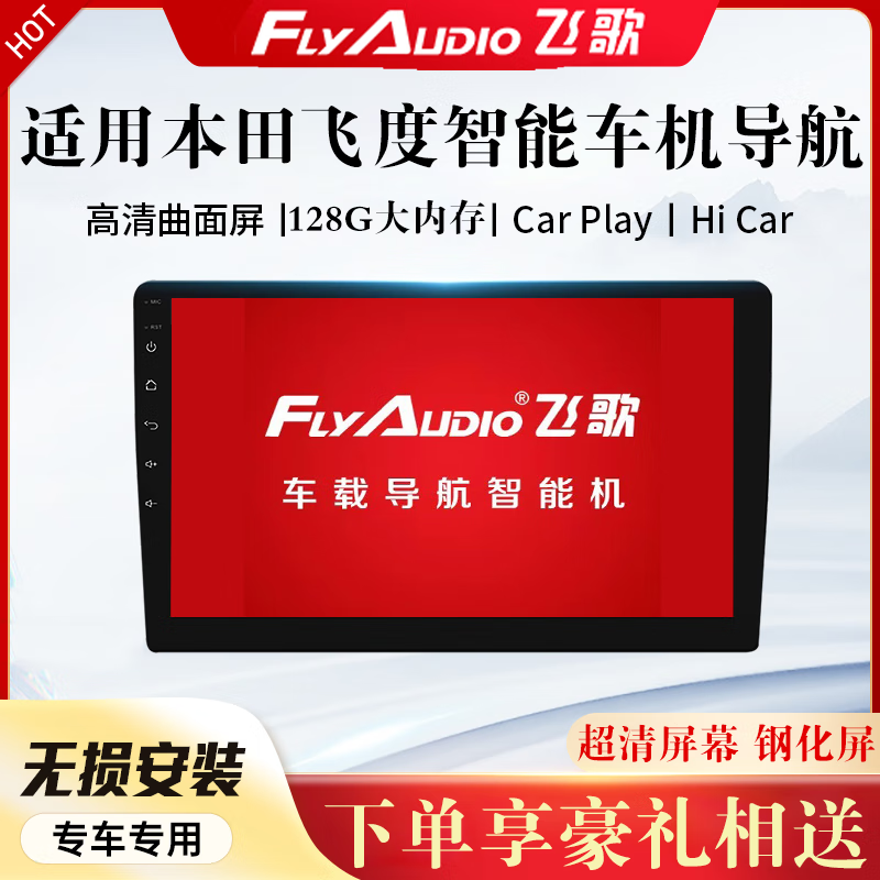 飛歌本田飛度安卓智能大屏中控屏導航儀倒車(chē)影像安卓大屏導航一體機 開(kāi)拓者WiFi版1+32G內存 官方標配
