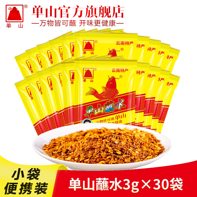 单山 蘸水辣椒面3g*30袋 拍下9.9元，折0.3/袋 - 线报酷