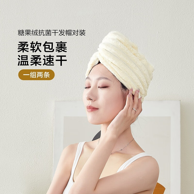 水星家纺A类糖果绒抗菌干发帽2条装 超柔强吸水包头巾擦头发浴帽【专享】 糖果绒抗菌干发帽对装 2条 125g