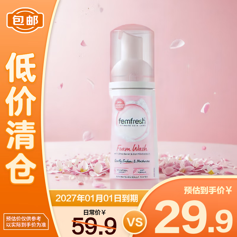 芳芯粉色慕斯水润清爽女性私处私护洗液护理液 150ml【临期清仓】