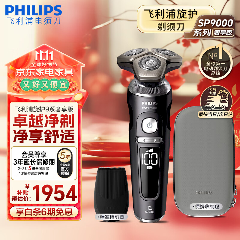 飞利浦【整机进口】剃须刀电动奢享9系旋转式刮胡刀剃胡刀生日礼物送男士/男生实用 【奢享9系】整机进口｜亚光黑SP9830