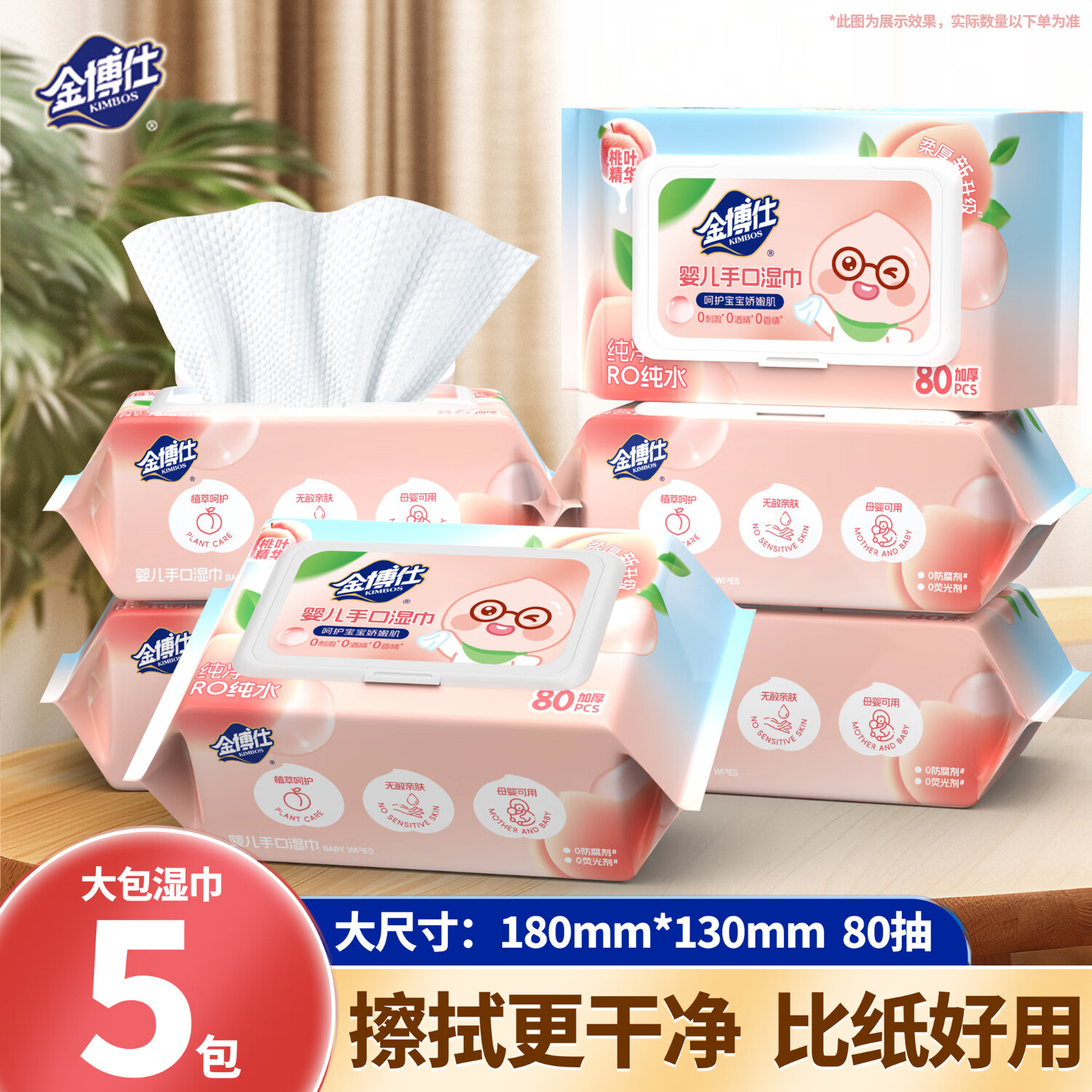 金博仕湿巾80片*5包一次性纸巾 温和擦拭手口可用 宝宝手面湿巾 80片*5包 【日常装】 京东折扣/优惠券