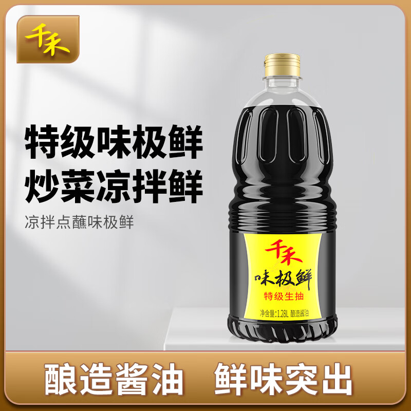 千禾味极鲜酱油 1.28L【特级生抽】酿造炒菜提鲜家用调料大瓶 调味品