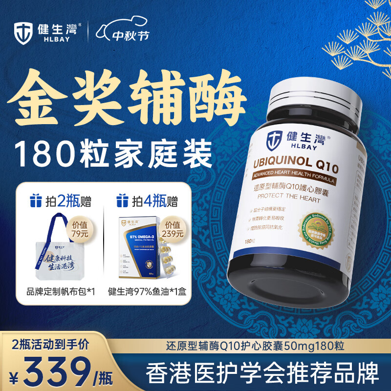 健生湾Hlbay还原型辅酶Q10胶囊 老人护心丸中老年保护心脏保健品 【日常养心】50mg*180粒