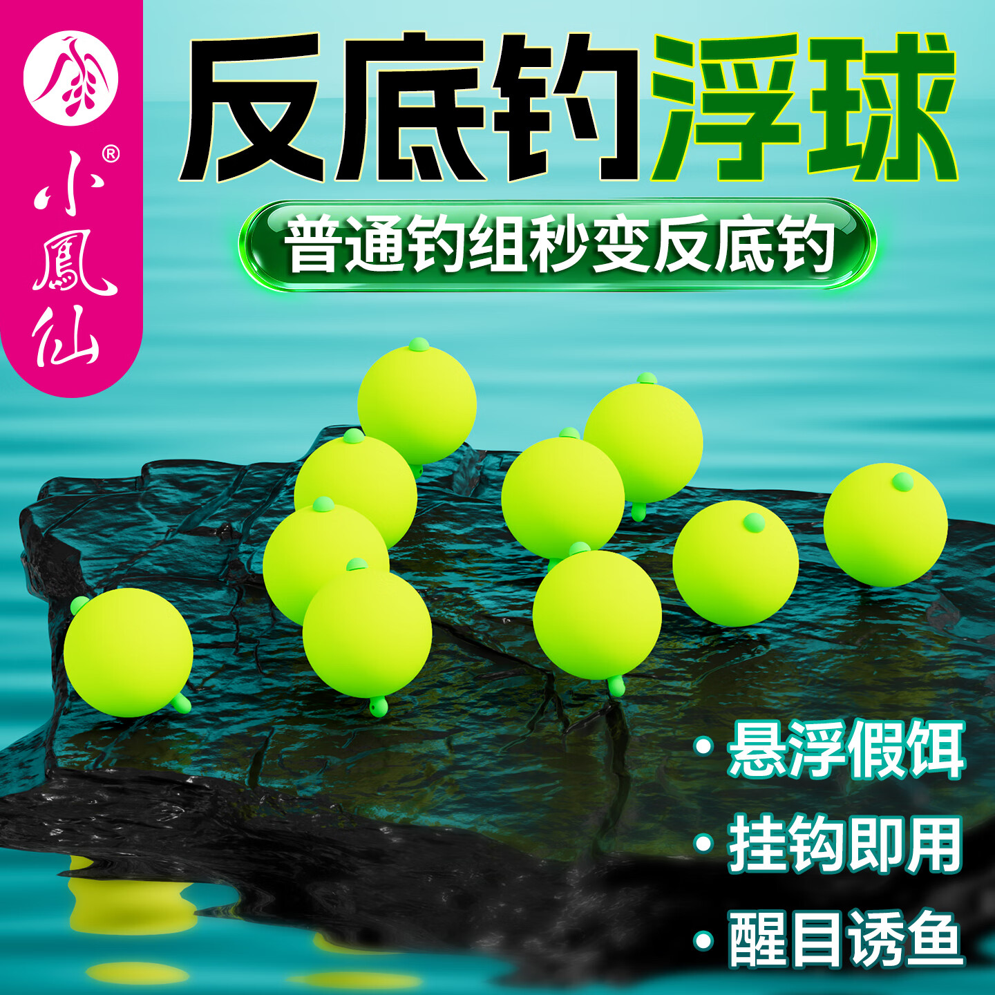小凤仙反底钓鱼浮球野钓颗粒醒目大浮力欧式浮珠湖库大物青草鱼浮水珠 反底钓鱼浮球小号【8mm】 10粒/袋